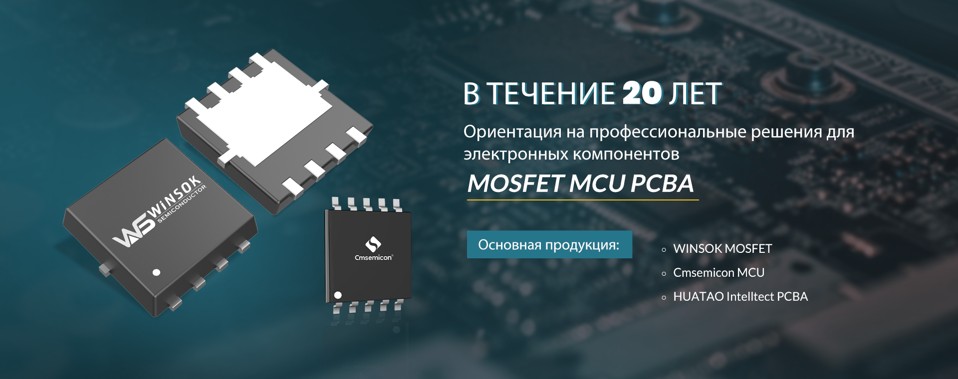 Олукей занимается разработкой электронных компонентов уже 20 лет.